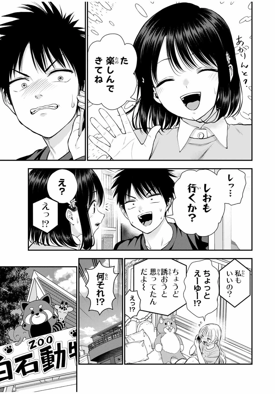 幼馴染とはラブコメにならない 第132話 - 3