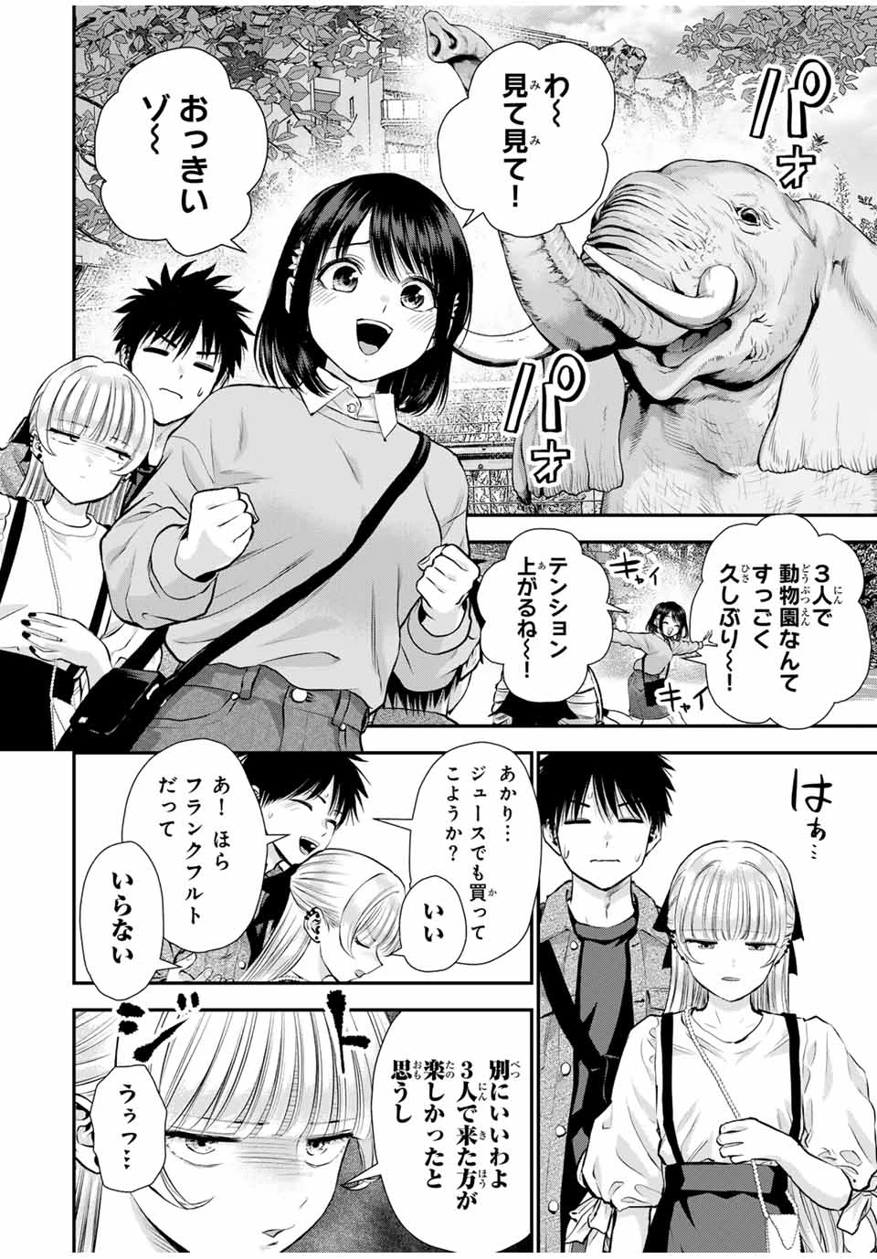 幼馴染とはラブコメにならない 第132話 - 4