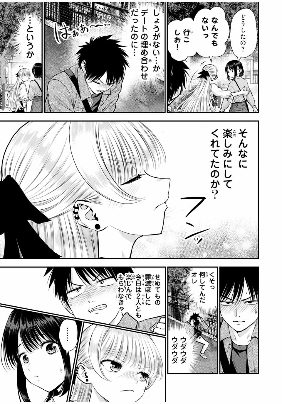 幼馴染とはラブコメにならない 第132話 - 5