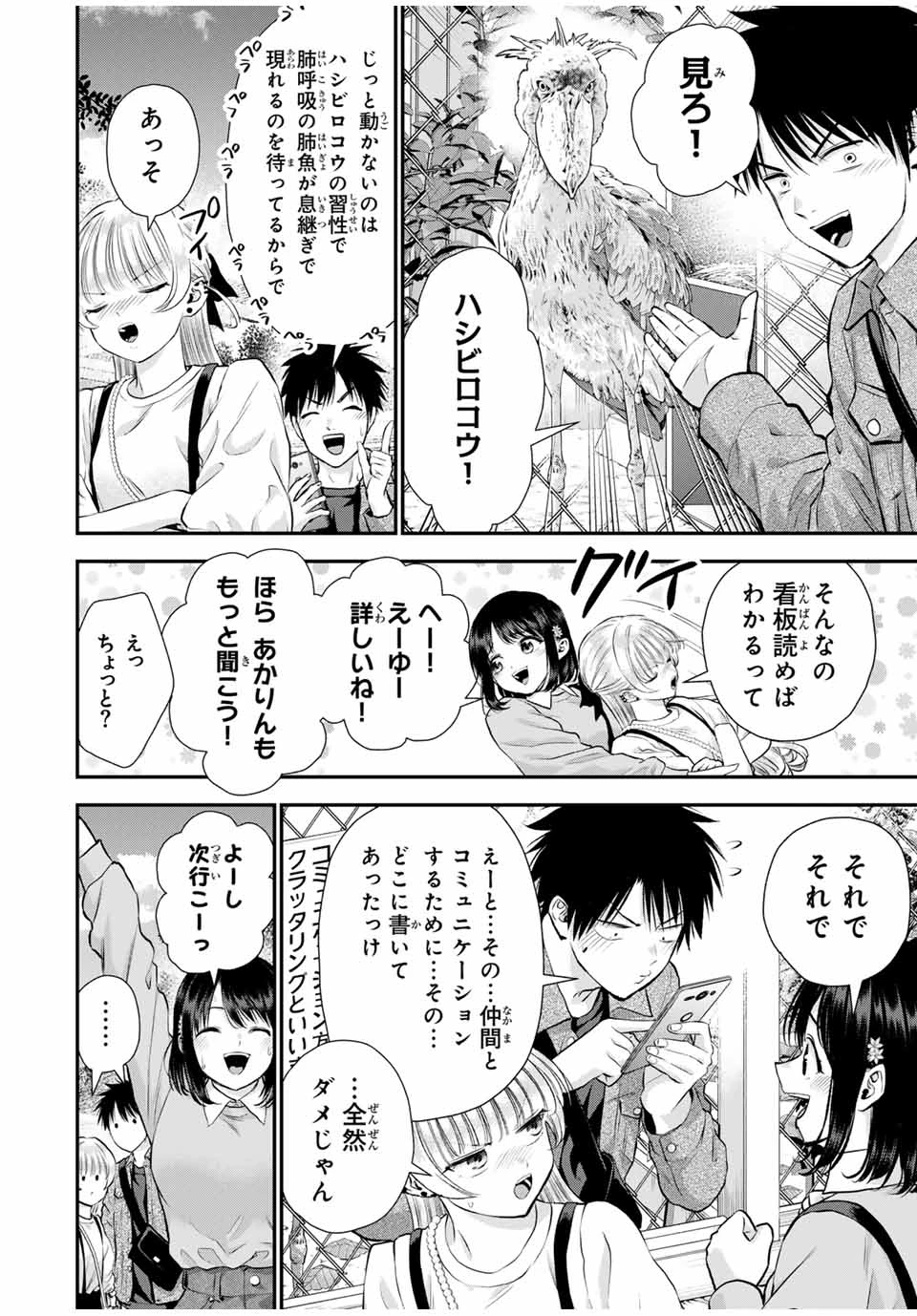 幼馴染とはラブコメにならない 第132話 - 6