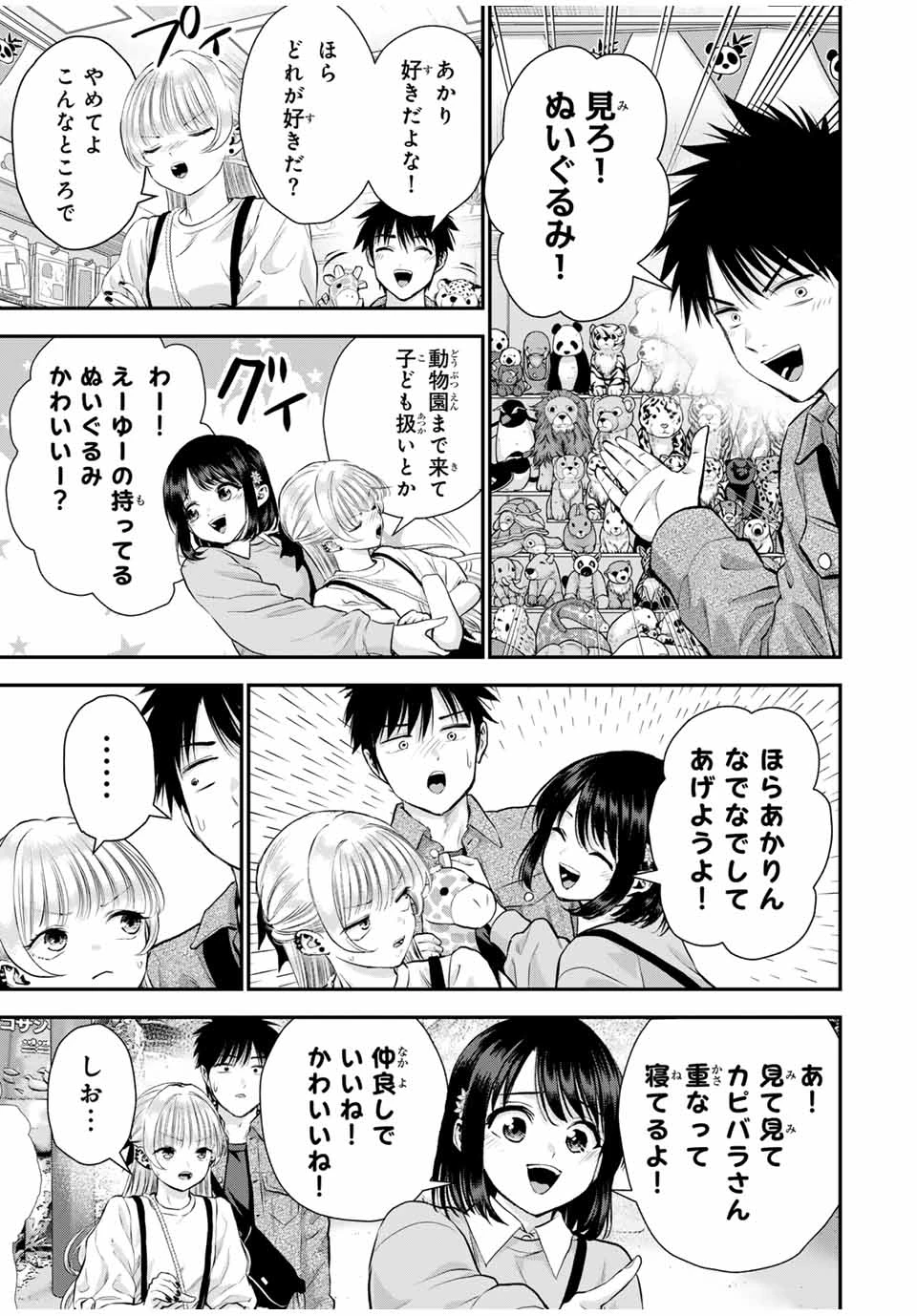 幼馴染とはラブコメにならない 第132話 - 7