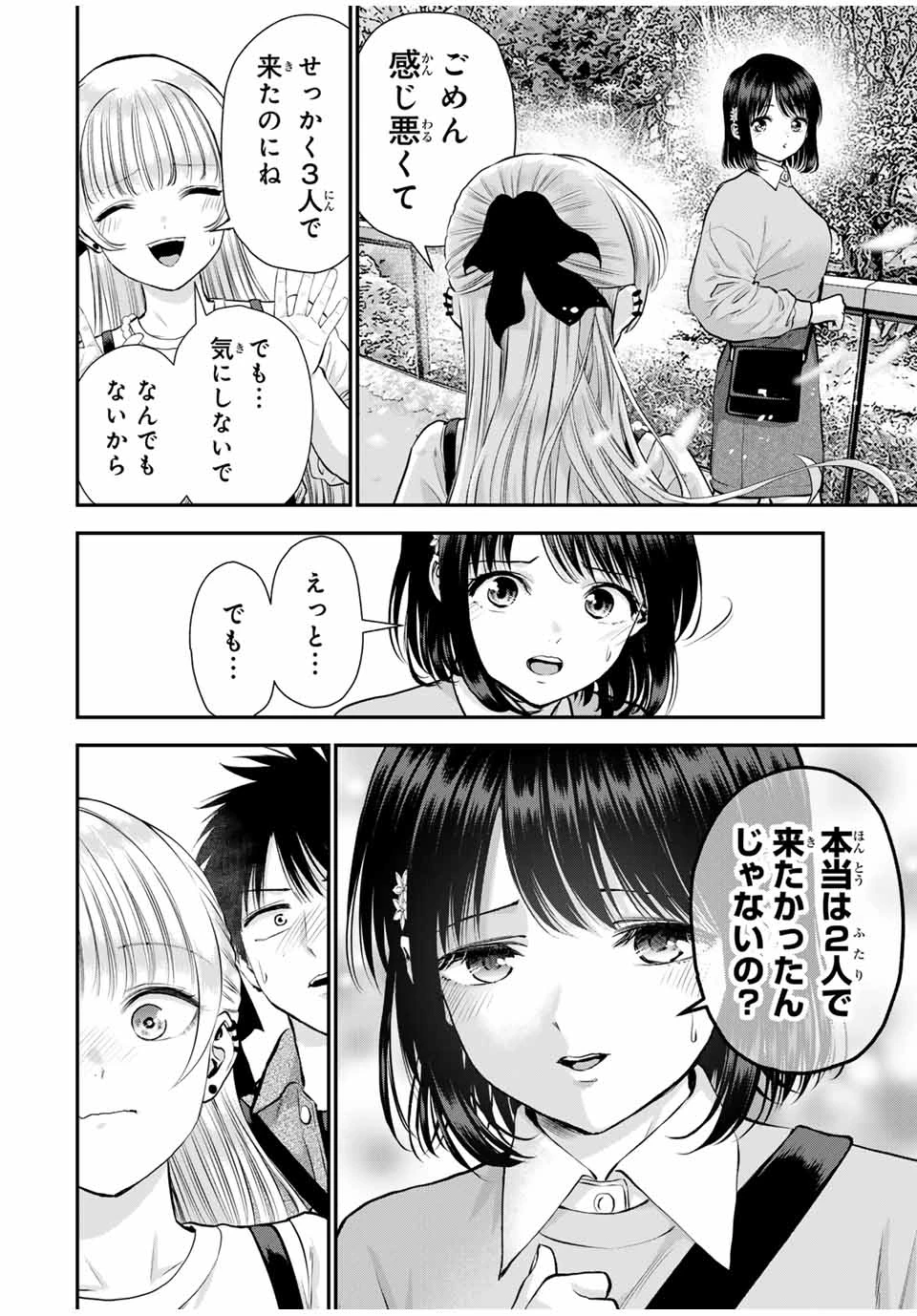 幼馴染とはラブコメにならない 第132話 - 8