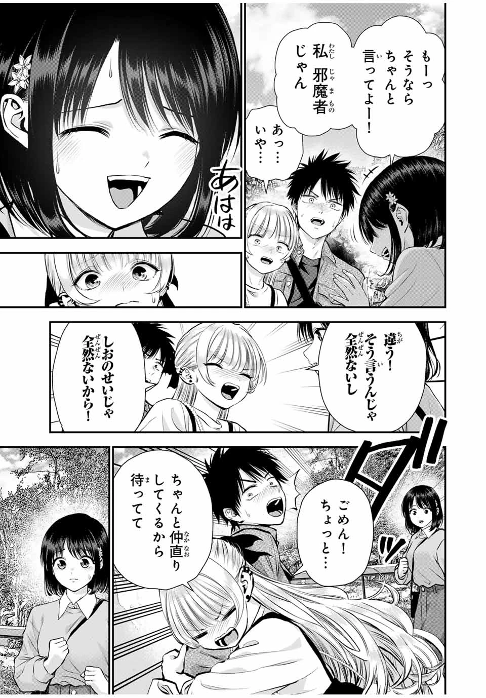 幼馴染とはラブコメにならない 第132話 - 9
