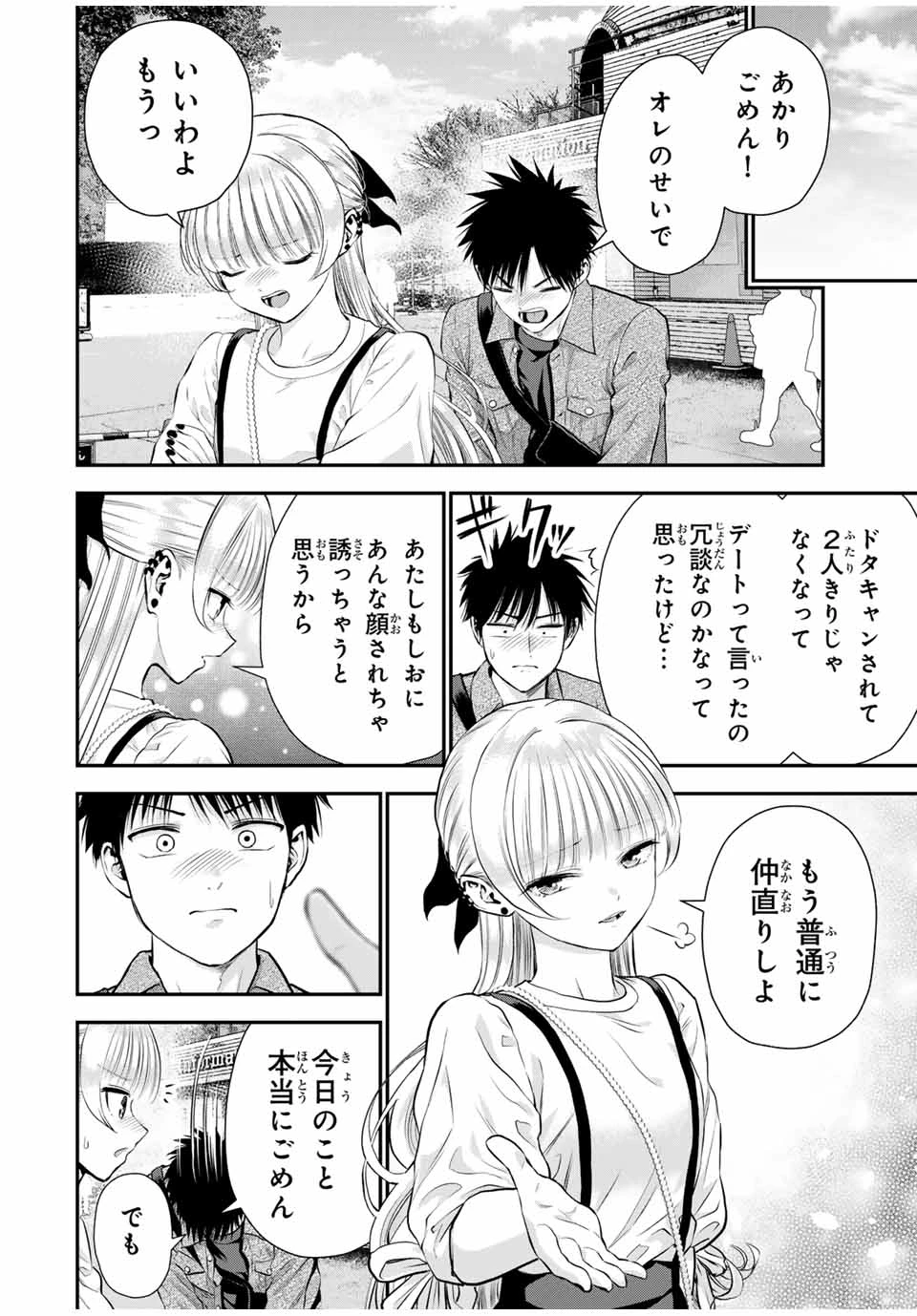 幼馴染とはラブコメにならない 第132話 - 10