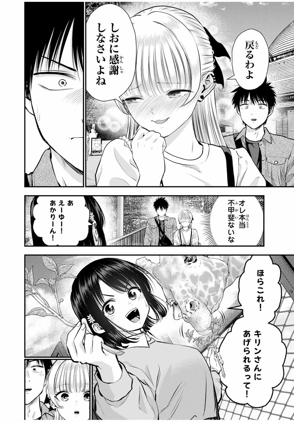 幼馴染とはラブコメにならない 第132話 - 12