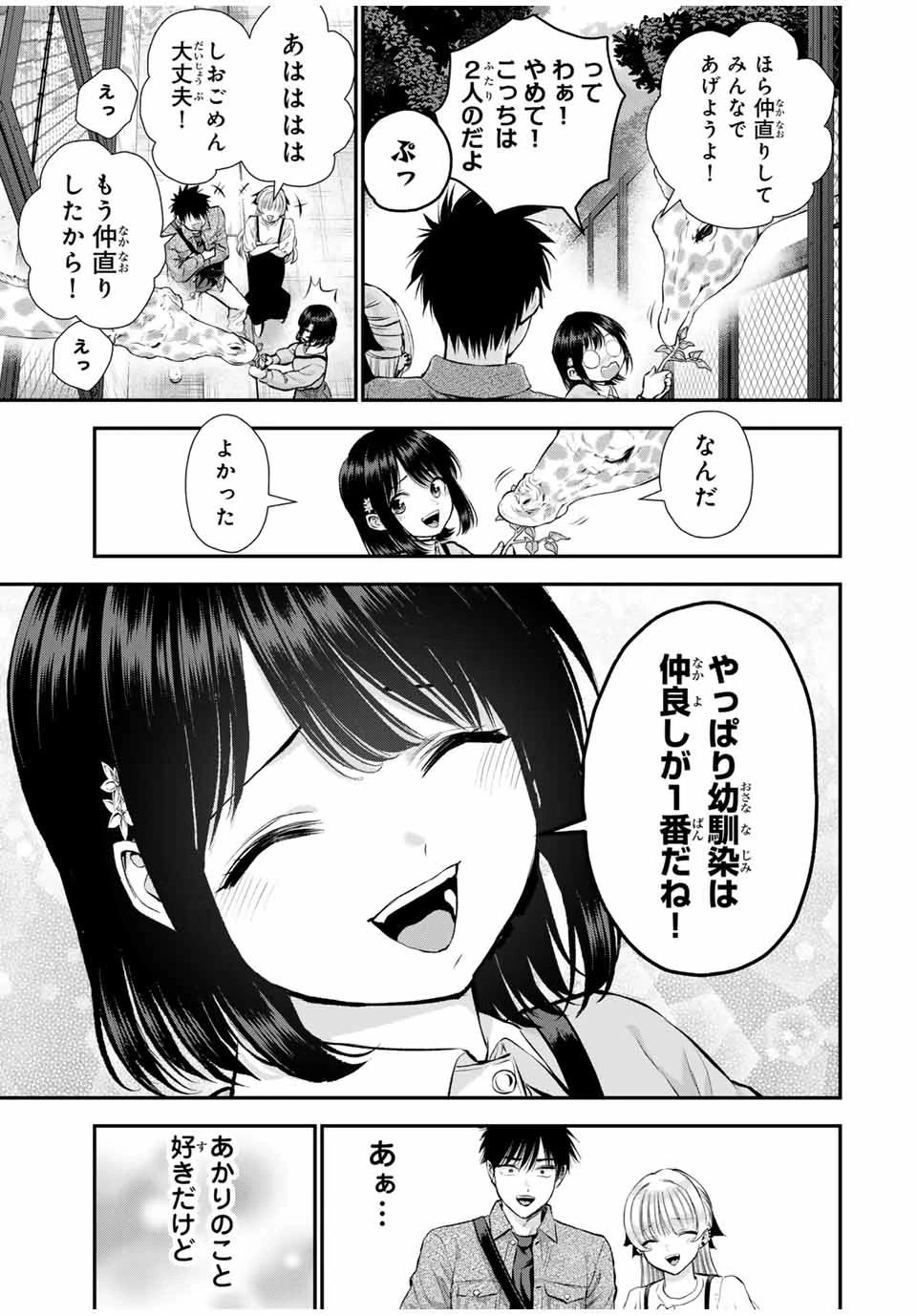 幼馴染とはラブコメにならない 第132話 - 13