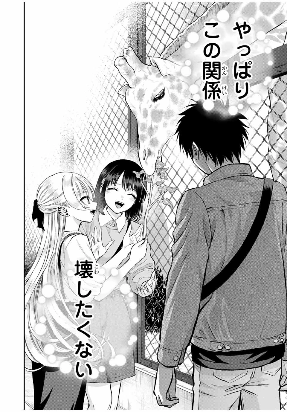 幼馴染とはラブコメにならない 第132話 - 14