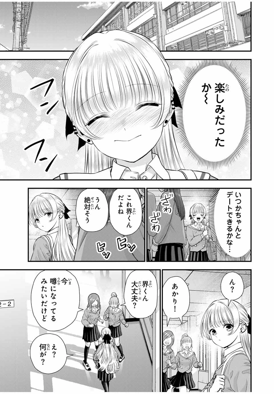 幼馴染とはラブコメにならない 第132話 - 15
