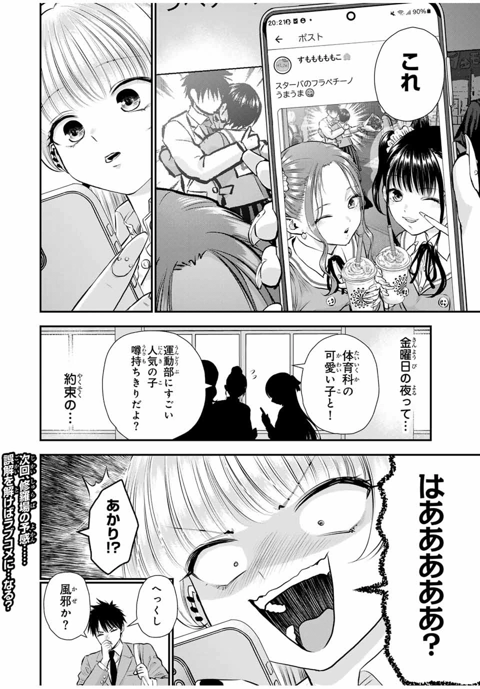 幼馴染とはラブコメにならない 第132話 - 16
