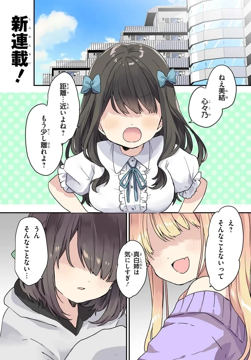 無料漫画（漫画）mangakoma - manga1001 - 漫画ロウ, mangaraw, manga raw, manga1001, manga1000, 漫画raw, 漫画ばんく, 無料 漫画, 漫画 無料, 漫画ロウ | : 大学入学時から噂されていた美少女三姉妹、生き別れていた義妹だった。 第1話 0