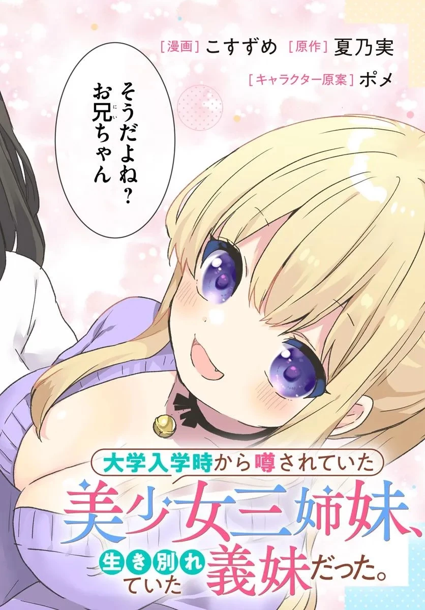 無料漫画（漫画）mangakoma - manga1001 - 漫画ロウ, mangaraw, manga raw, manga1001, manga1000, 漫画raw, 漫画ばんく, 無料 漫画, 漫画 無料, 漫画ロウ | : 大学入学時から噂されていた美少女三姉妹、生き別れていた義妹だった。 第1話 1