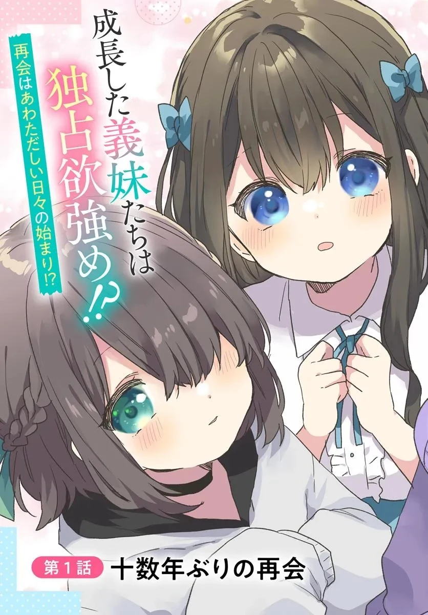 無料漫画（漫画）mangakoma - manga1001 - 漫画ロウ, mangaraw, manga raw, manga1001, manga1000, 漫画raw, 漫画ばんく, 無料 漫画, 漫画 無料, 漫画ロウ | : 大学入学時から噂されていた美少女三姉妹、生き別れていた義妹だった。 第1話 2