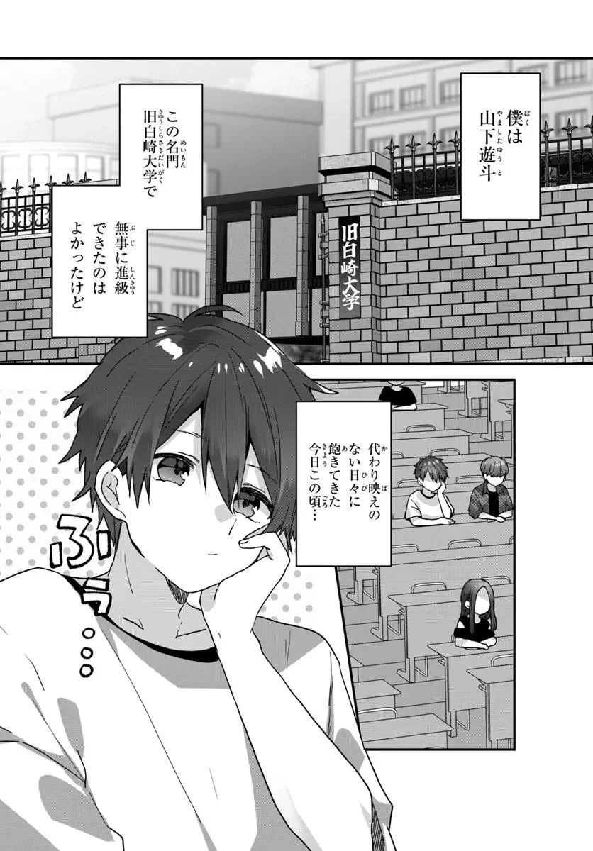 無料漫画（漫画）mangakoma - manga1001 - 漫画ロウ, mangaraw, manga raw, manga1001, manga1000, 漫画raw, 漫画ばんく, 無料 漫画, 漫画 無料, 漫画ロウ | : 大学入学時から噂されていた美少女三姉妹、生き別れていた義妹だった。 第1話 3