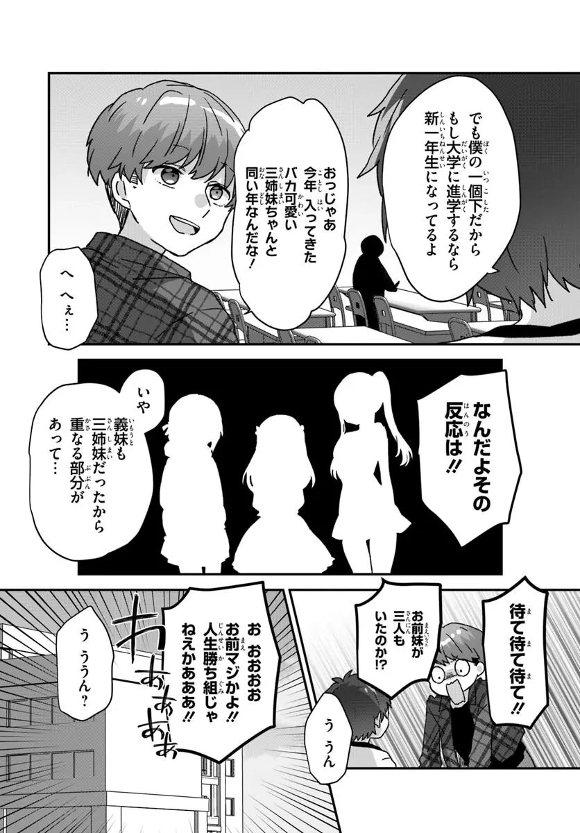 無料漫画（漫画）mangakoma - manga1001 - 漫画ロウ, mangaraw, manga raw, manga1001, manga1000, 漫画raw, 漫画ばんく, 無料 漫画, 漫画 無料, 漫画ロウ | : 大学入学時から噂されていた美少女三姉妹、生き別れていた義妹だった。 第1話 6