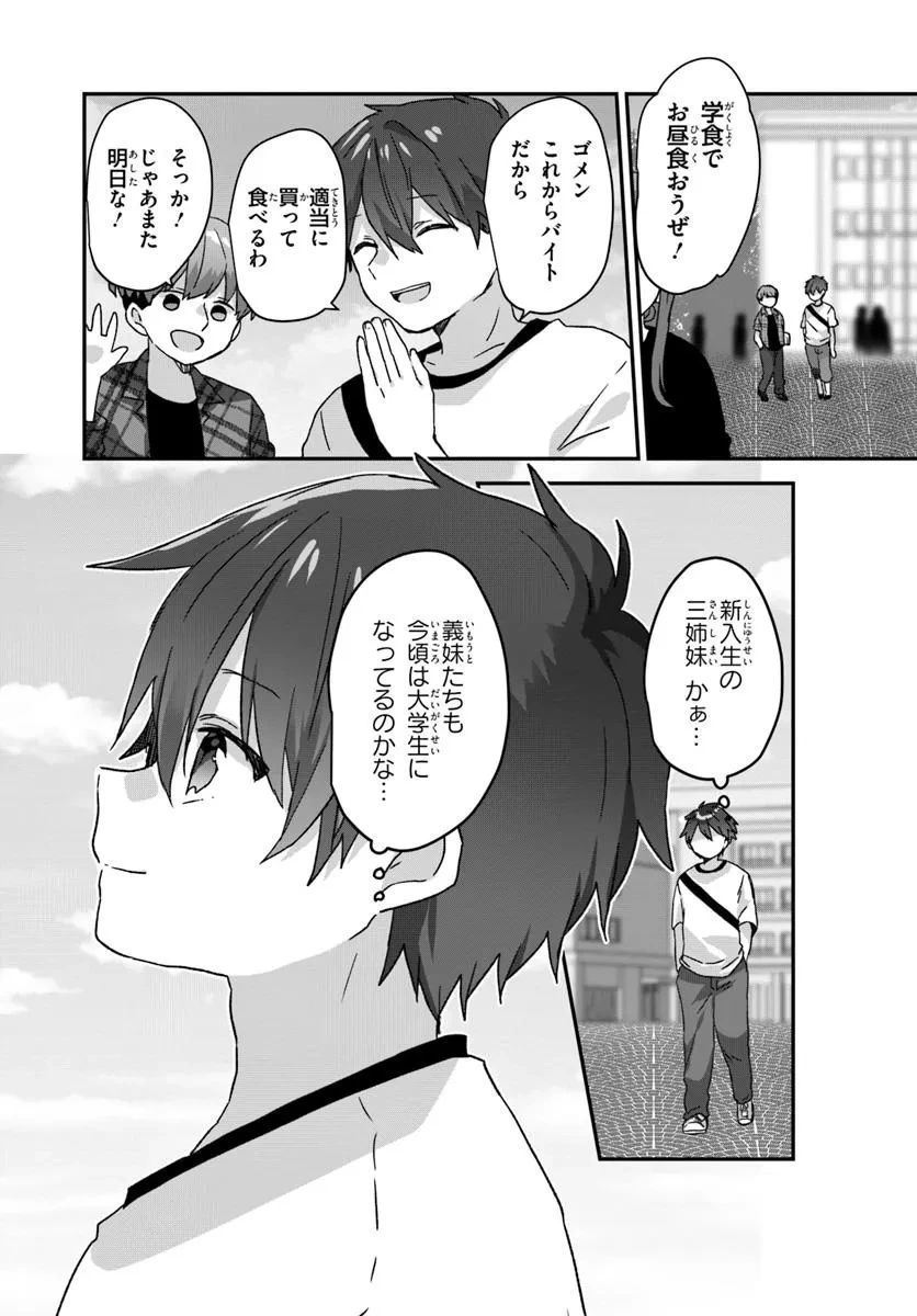 無料漫画（漫画）mangakoma - manga1001 - 漫画ロウ, mangaraw, manga raw, manga1001, manga1000, 漫画raw, 漫画ばんく, 無料 漫画, 漫画 無料, 漫画ロウ | : 大学入学時から噂されていた美少女三姉妹、生き別れていた義妹だった。 第1話 7