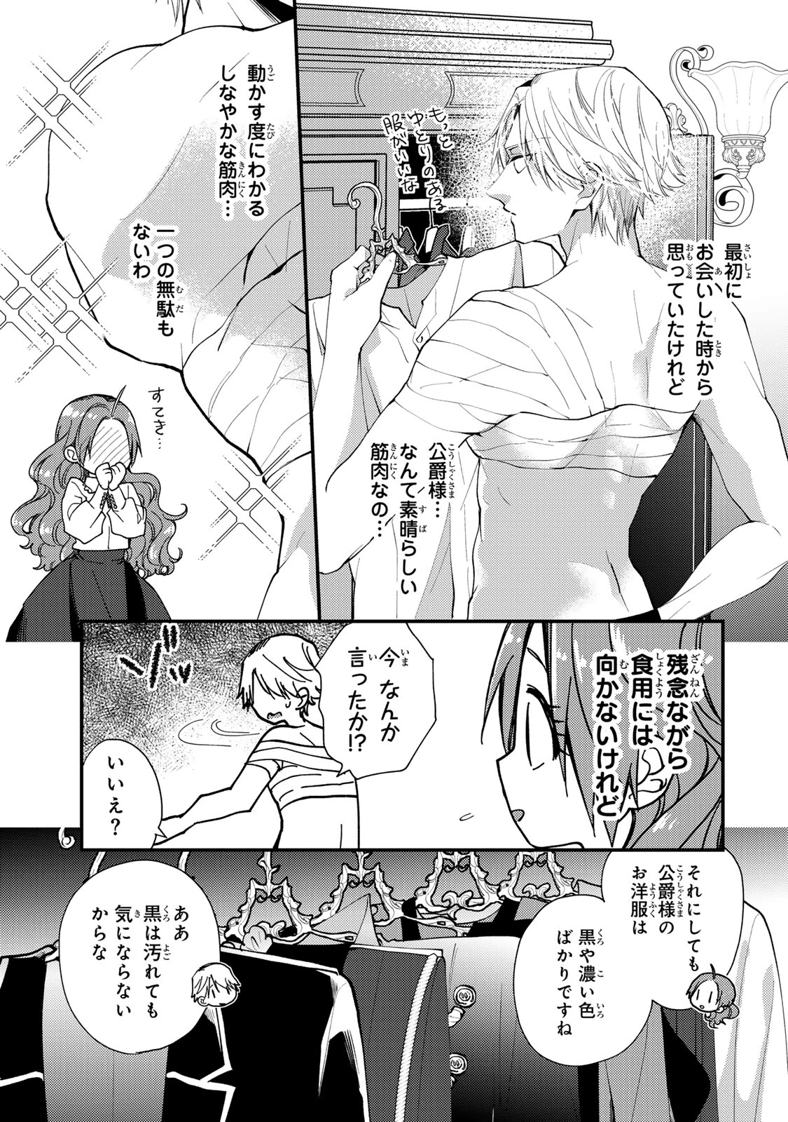 その魔物、私が美味しくいただきます！ 第38.2話 - 1