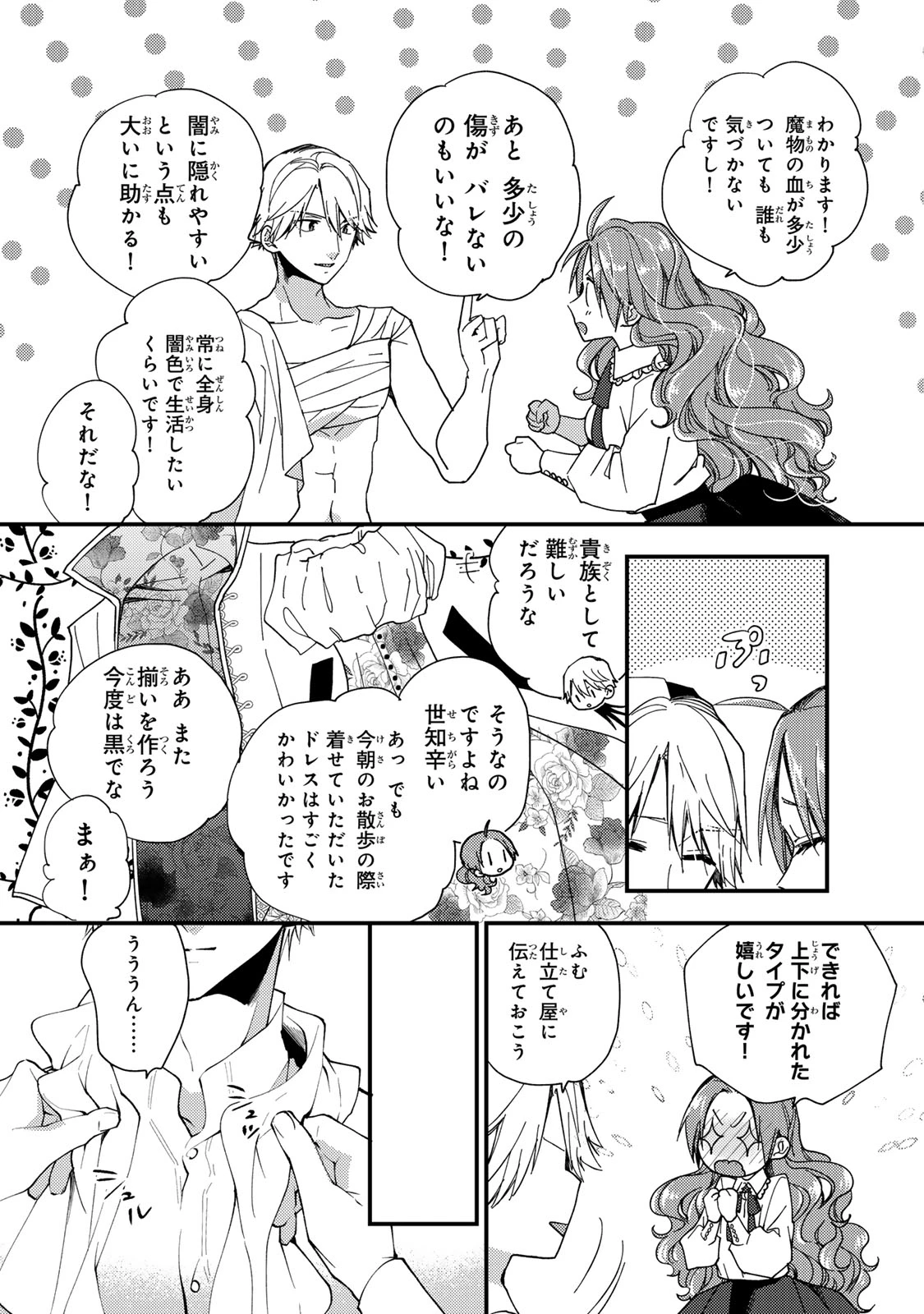 その魔物、私が美味しくいただきます！ 第38.2話 - 2