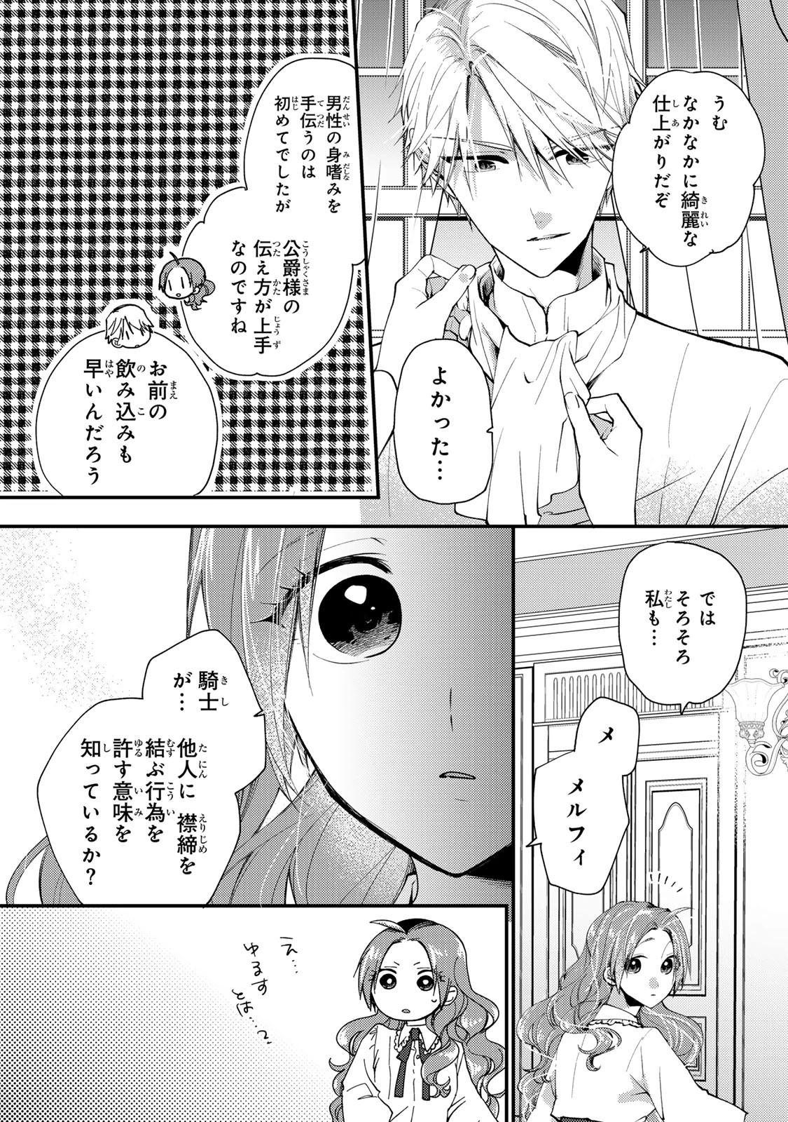 その魔物、私が美味しくいただきます！ 第38.2話 - 3