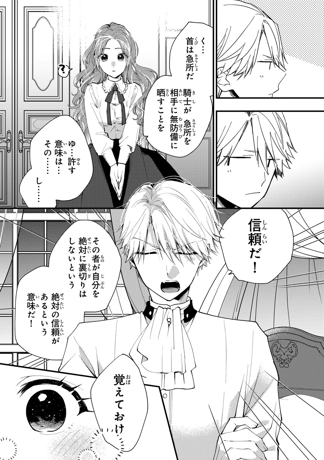 その魔物、私が美味しくいただきます！ 第38.2話 - 4
