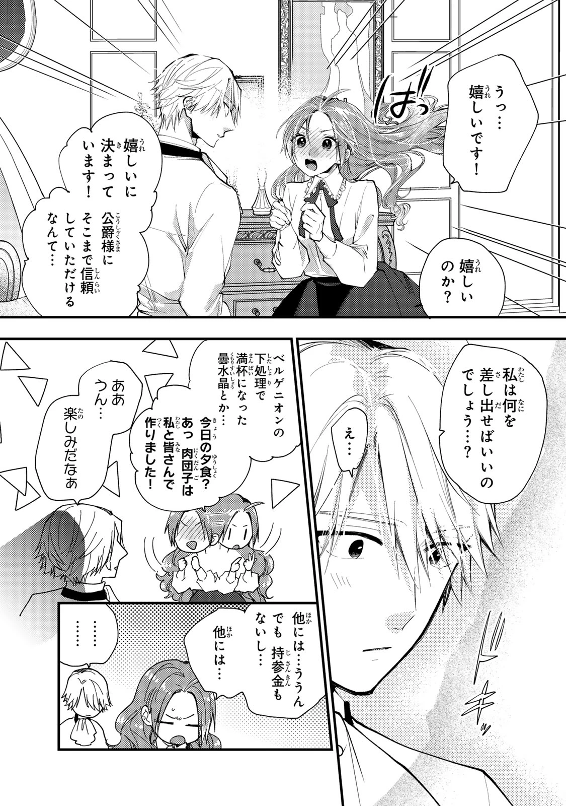 その魔物、私が美味しくいただきます！ 第38.2話 - 5