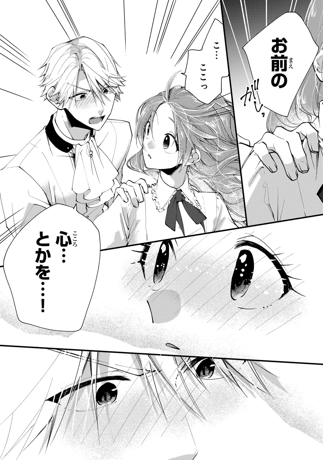 その魔物、私が美味しくいただきます！ 第38.2話 - 6