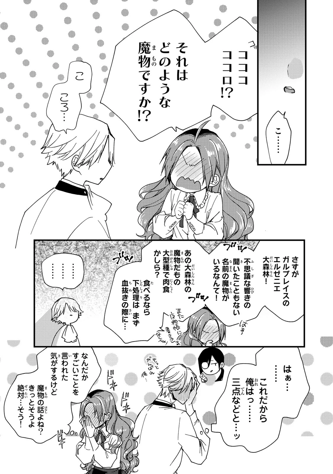 その魔物、私が美味しくいただきます！ 第38.2話 - 7