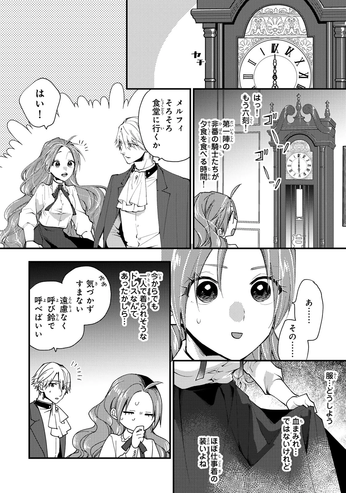 その魔物、私が美味しくいただきます！ 第38.2話 - 8