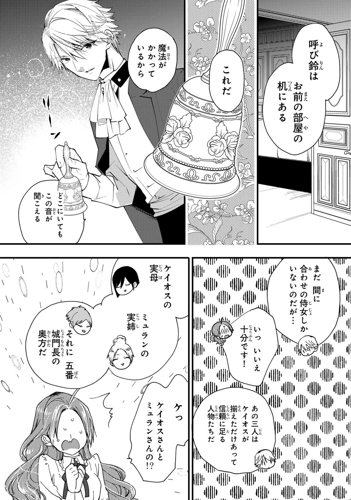 その魔物、私が美味しくいただきます！ 第38.2話 - 9