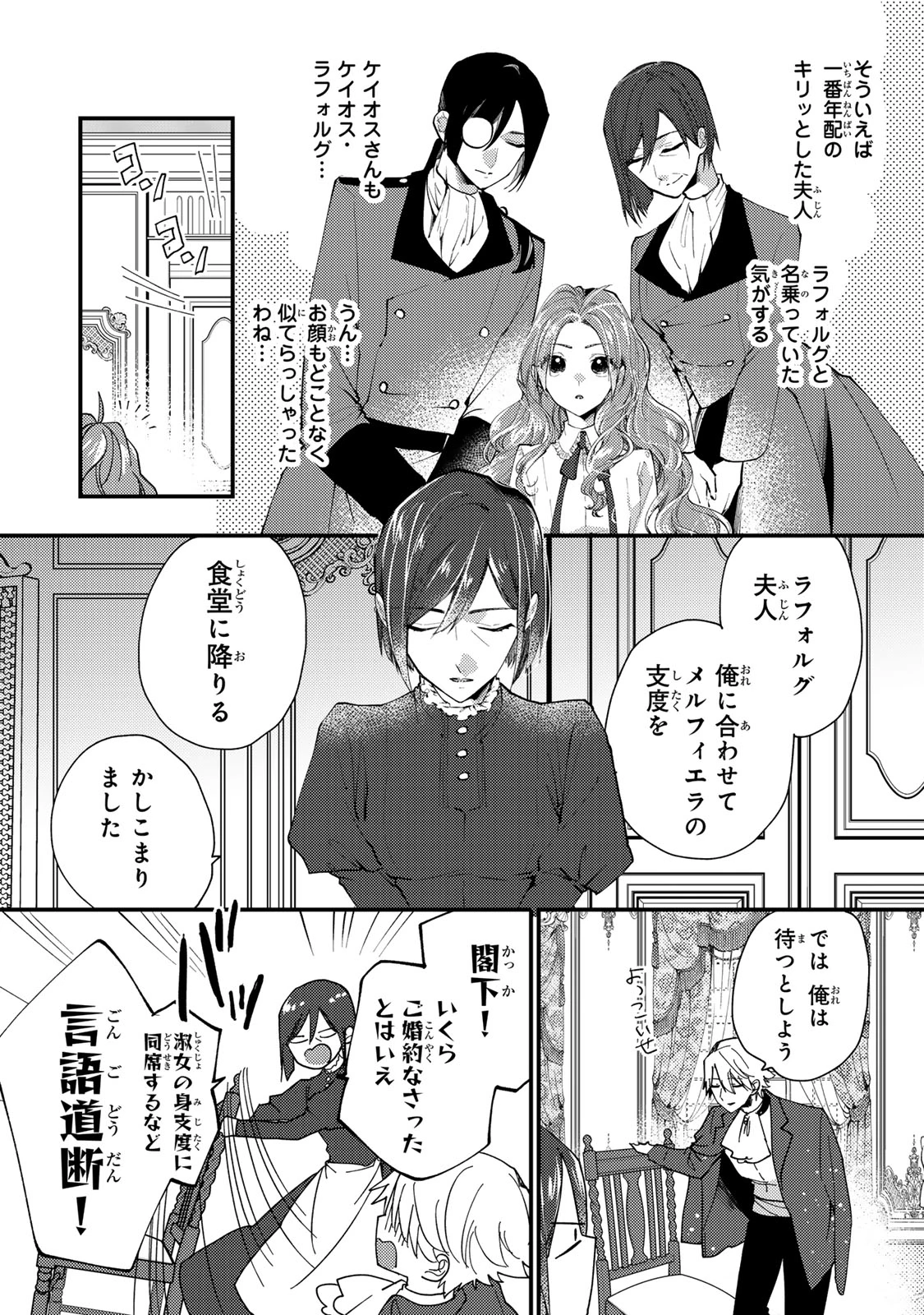 その魔物、私が美味しくいただきます！ 第38.2話 - 10