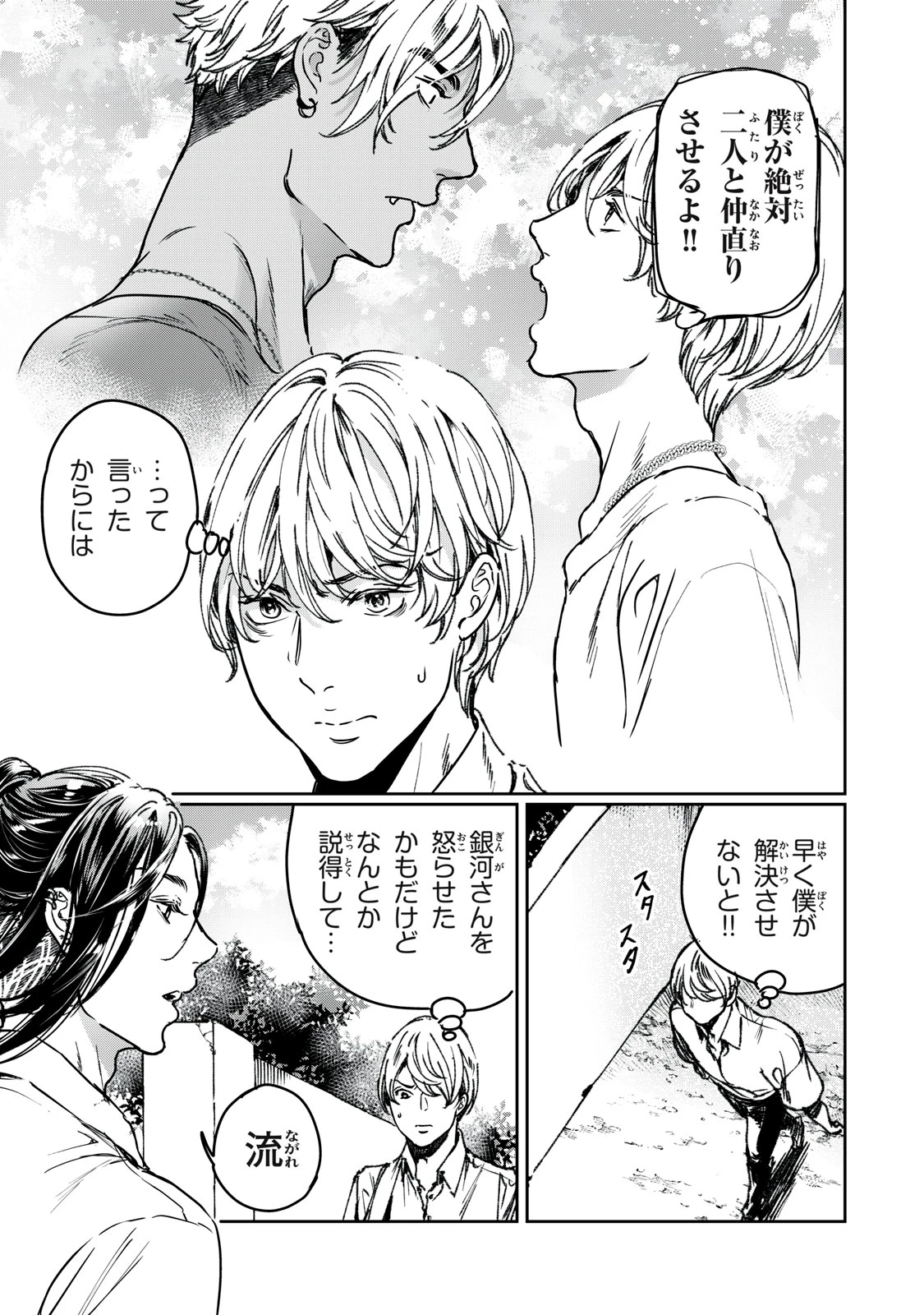巨乳好きなのにBL界に転生しました 第29.1話 - 1