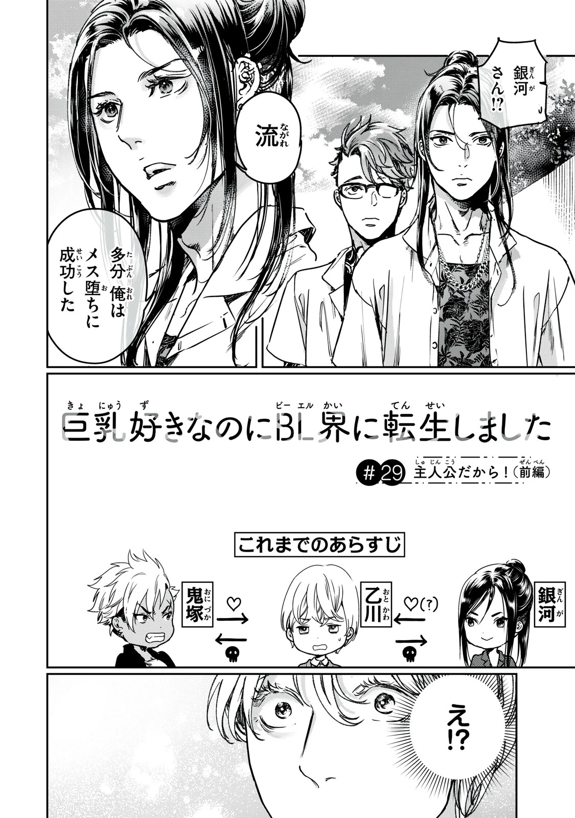 巨乳好きなのにBL界に転生しました 第29.1話 - 2
