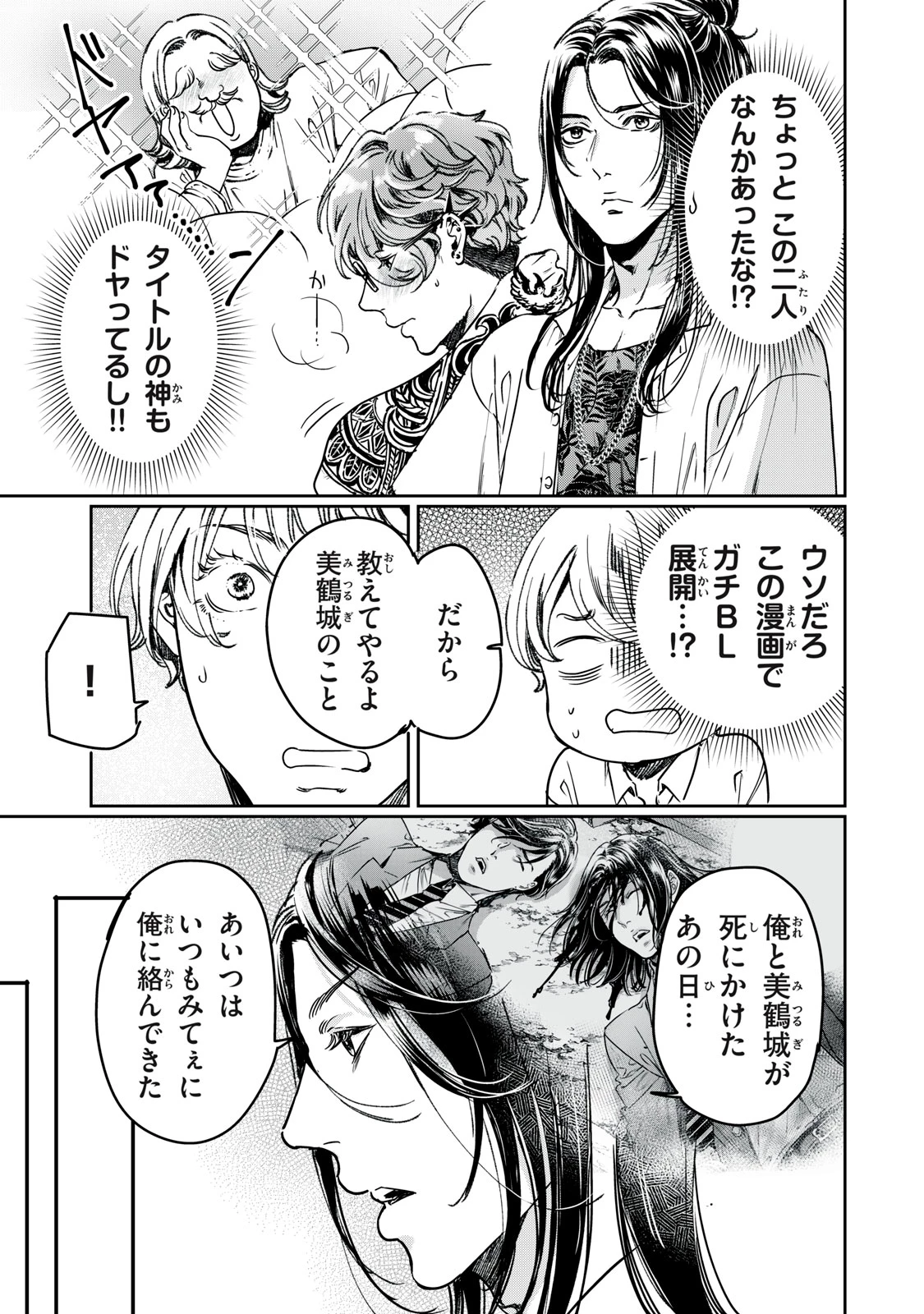 巨乳好きなのにBL界に転生しました 第29.1話 - 3