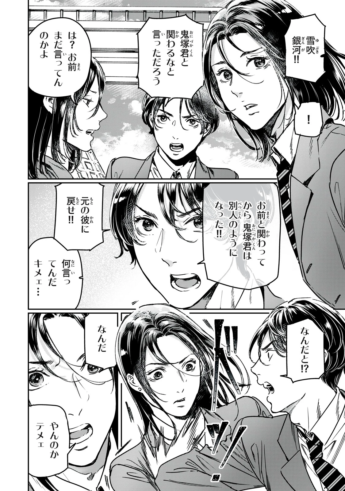 巨乳好きなのにBL界に転生しました 第29.1話 - 4
