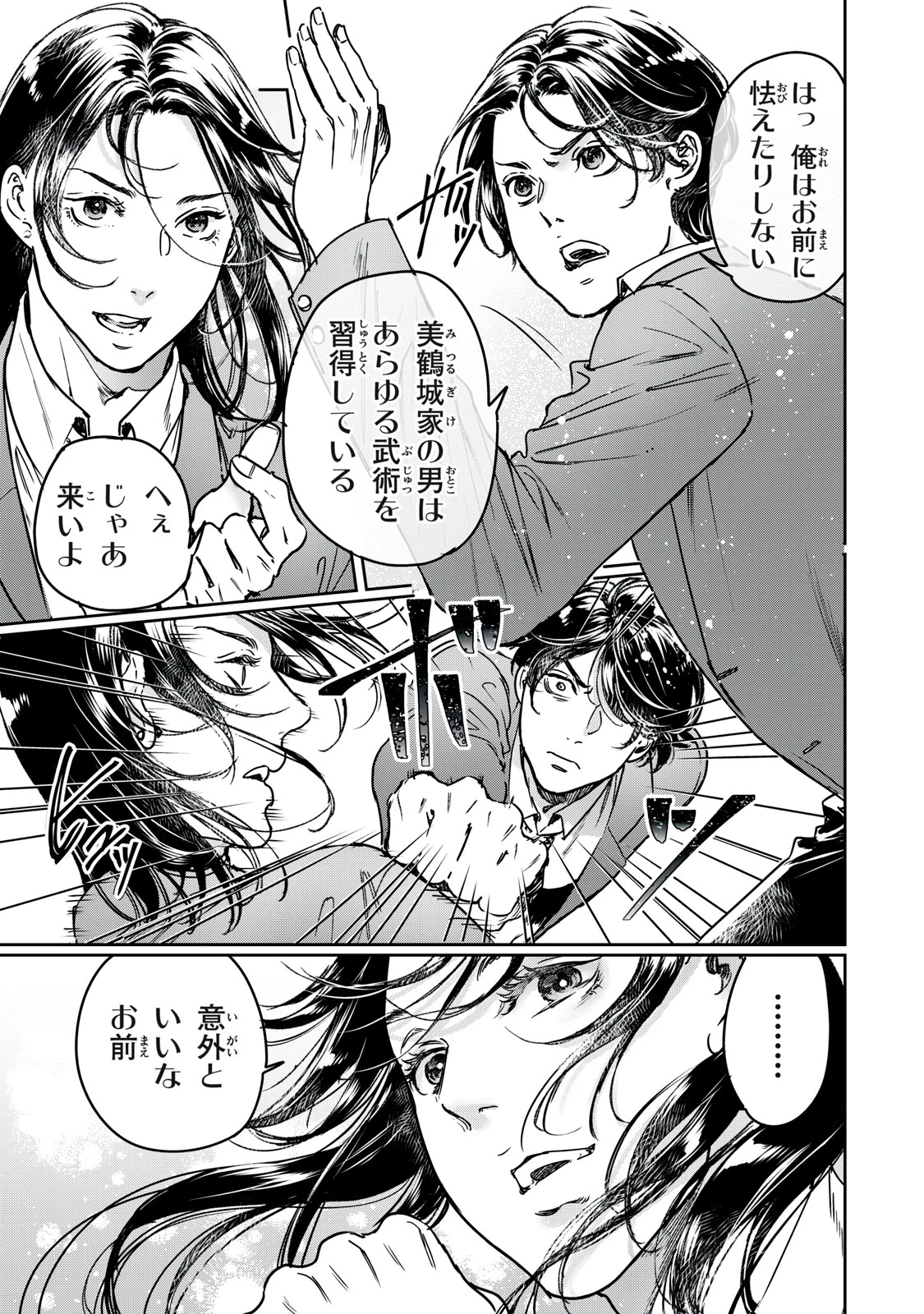巨乳好きなのにBL界に転生しました 第29.1話 - 5