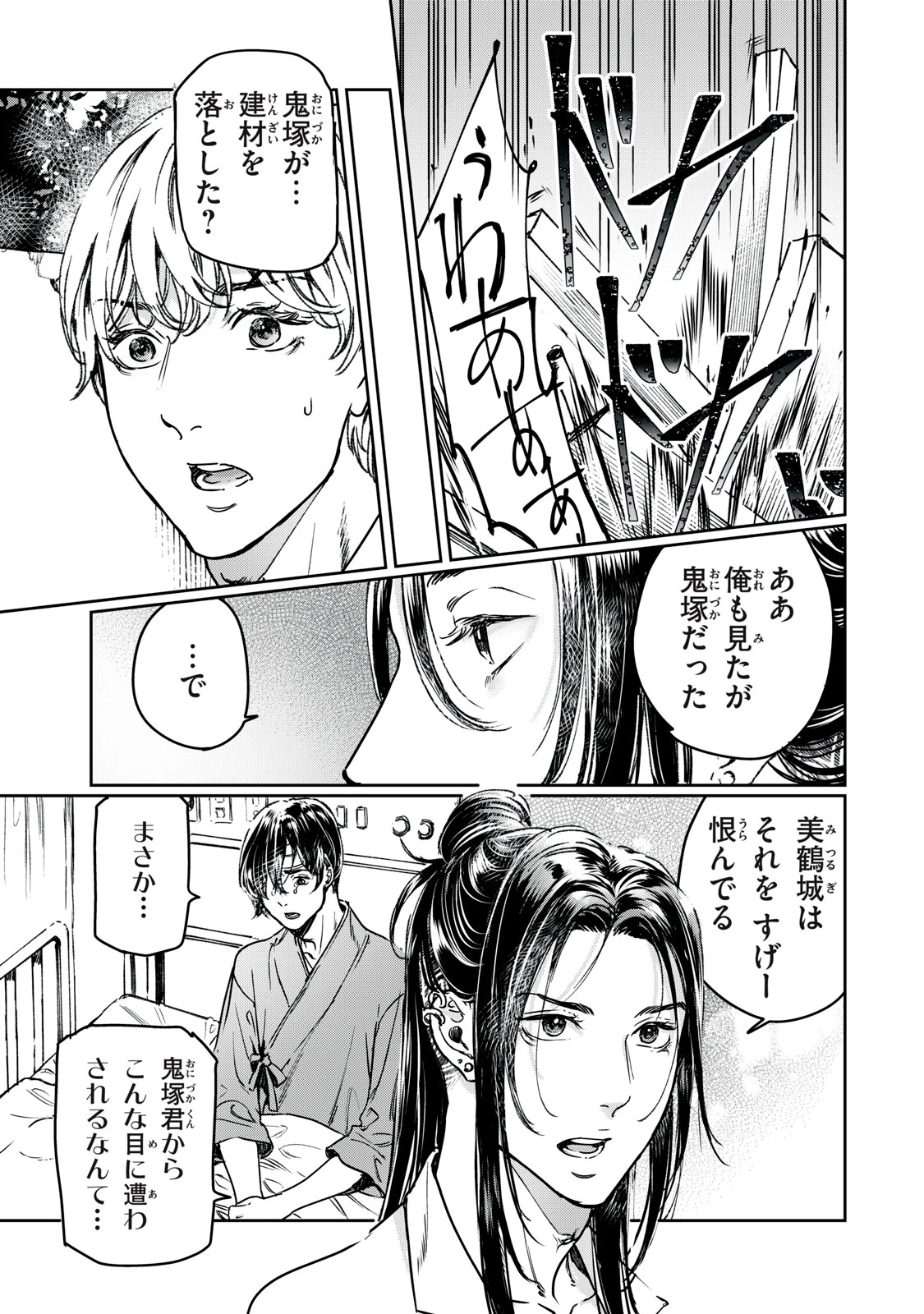 巨乳好きなのにBL界に転生しました 第29.1話 - 7