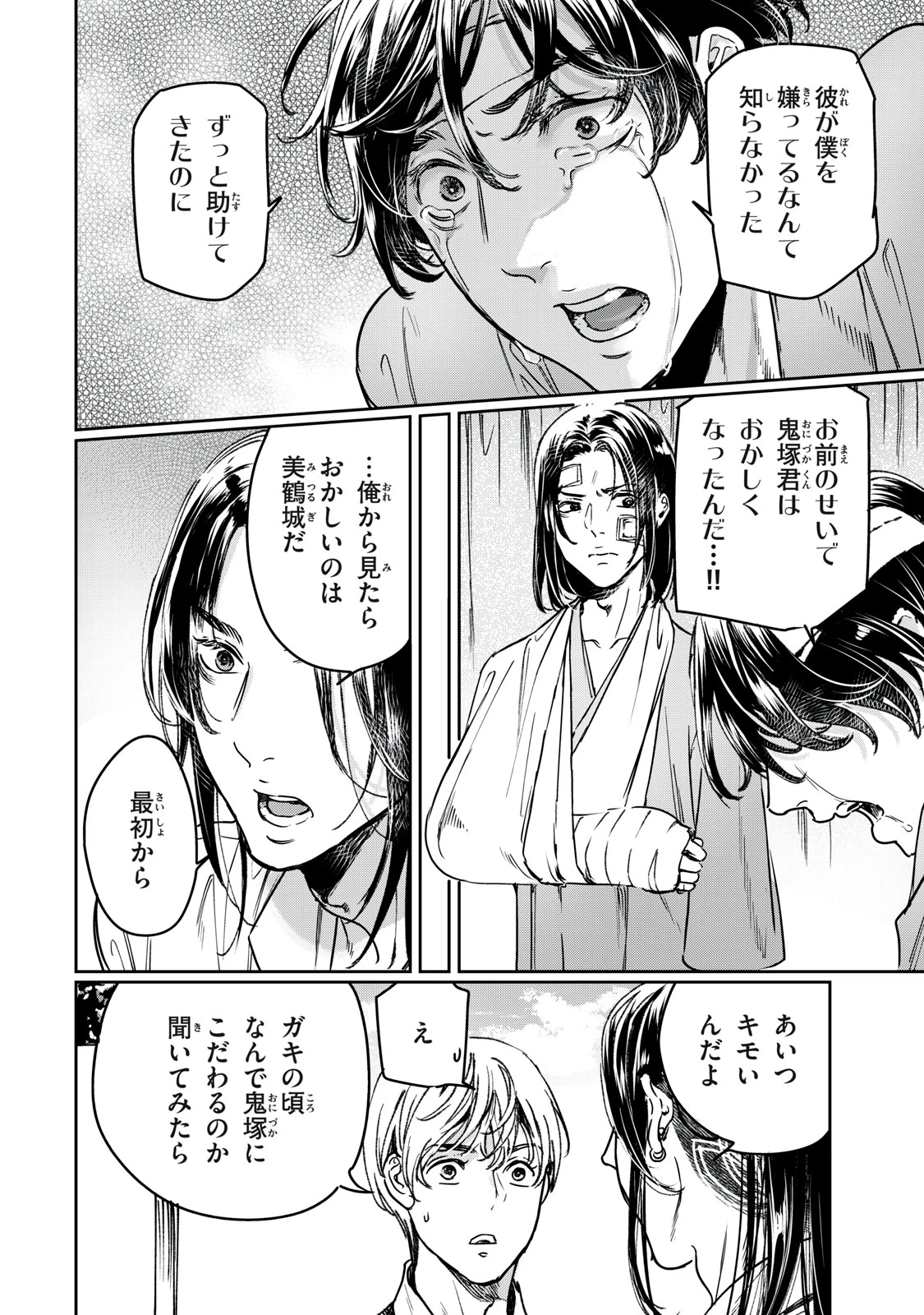 巨乳好きなのにBL界に転生しました 第29.1話 - 8
