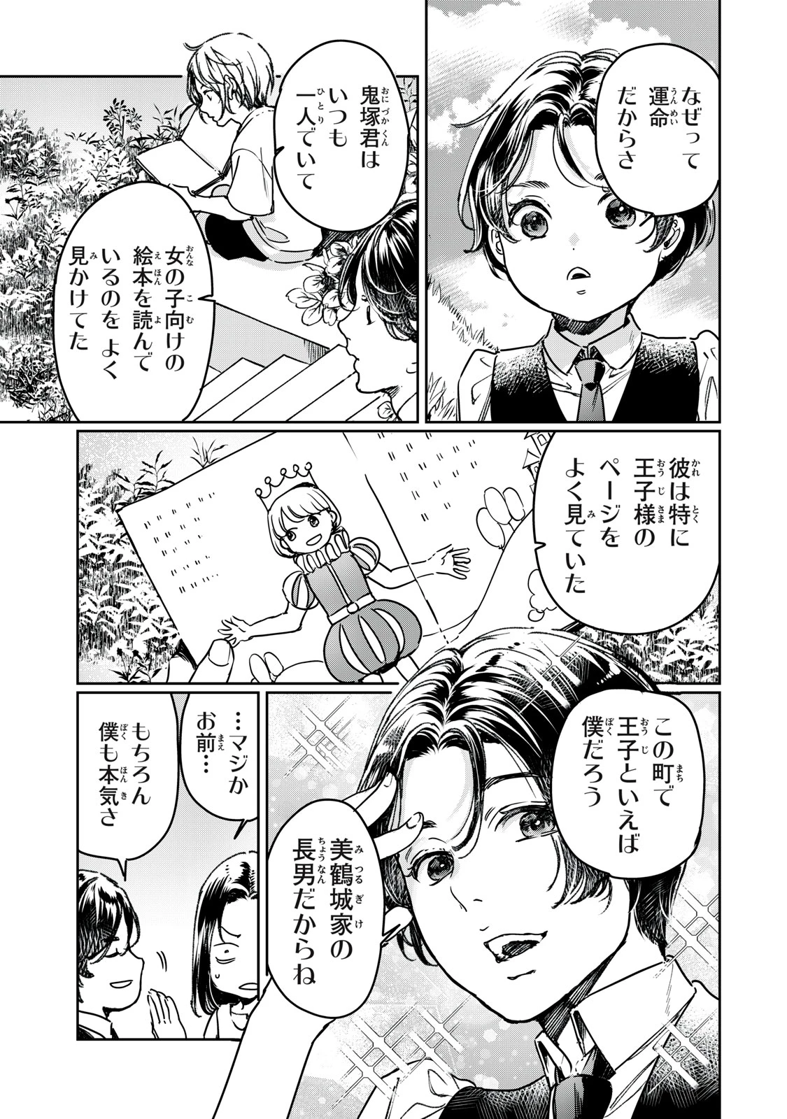 巨乳好きなのにBL界に転生しました 第29.1話 - 9