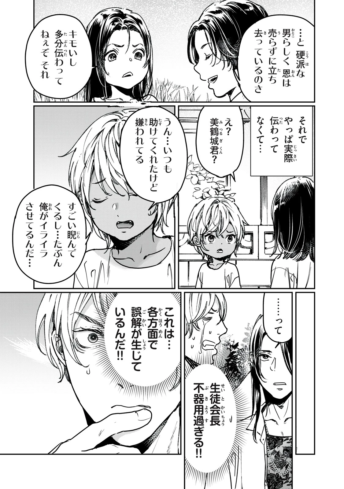 巨乳好きなのにBL界に転生しました 第29.1話 - 11