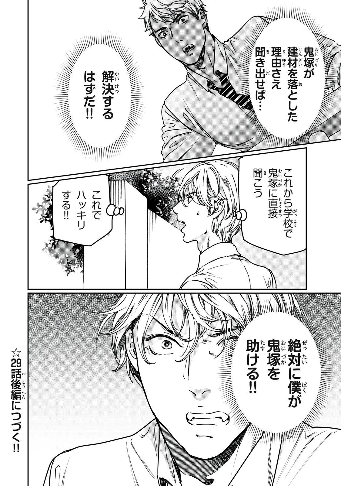 巨乳好きなのにBL界に転生しました 第29.1話 - 12