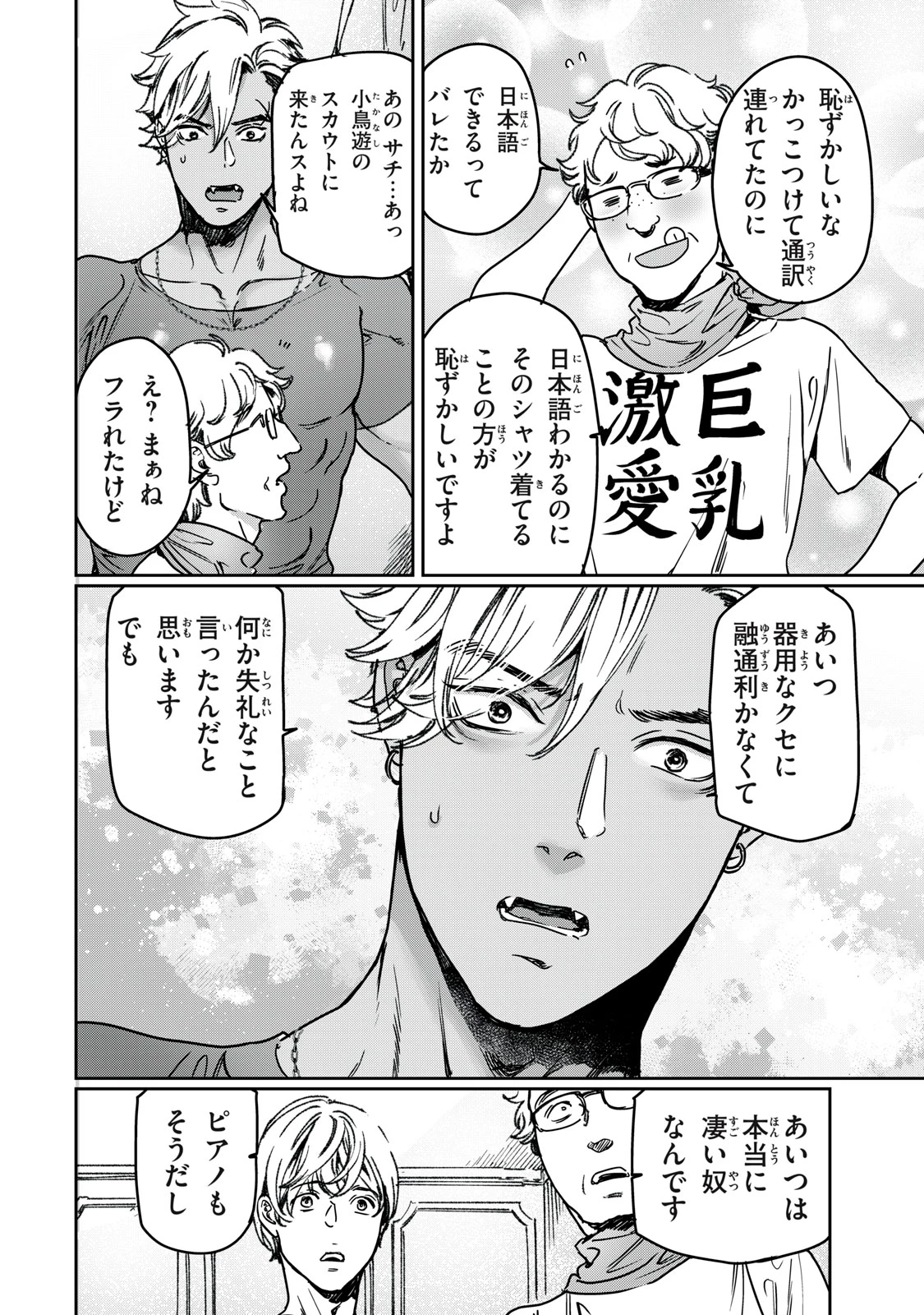 巨乳好きなのにBL界に転生しました 第28.2話 - 2