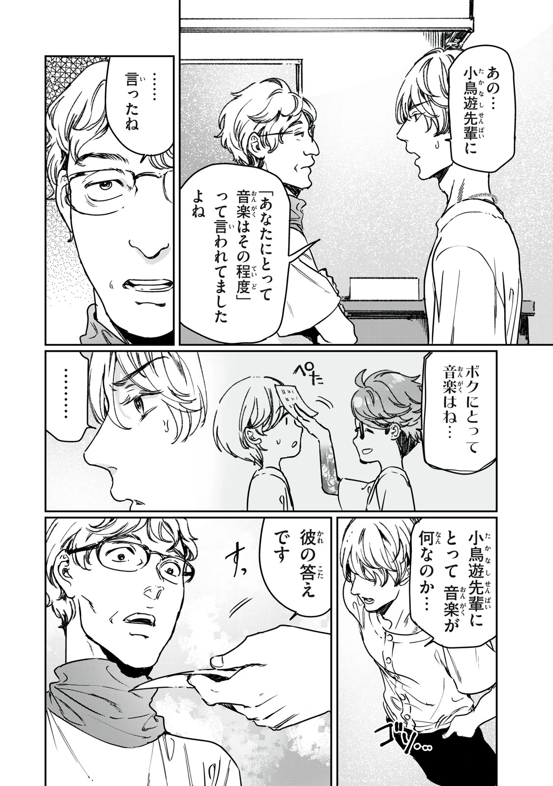 巨乳好きなのにBL界に転生しました 第28.2話 - 4