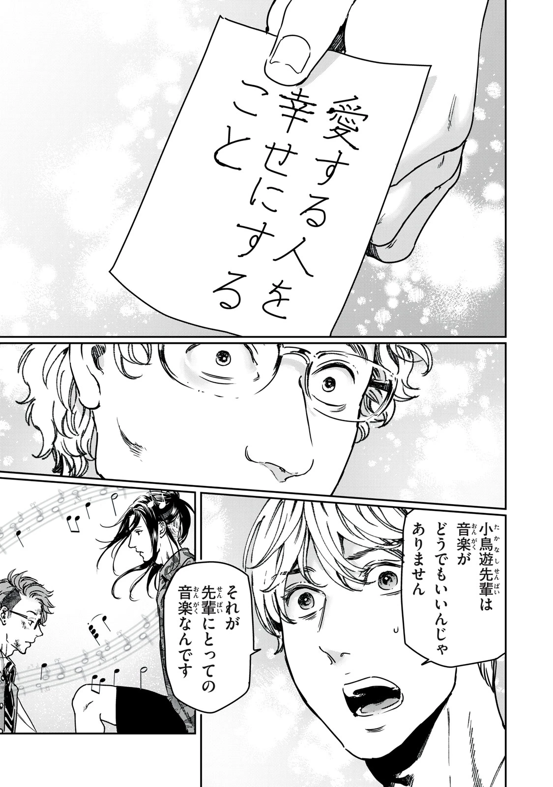 巨乳好きなのにBL界に転生しました 第28.2話 - 5
