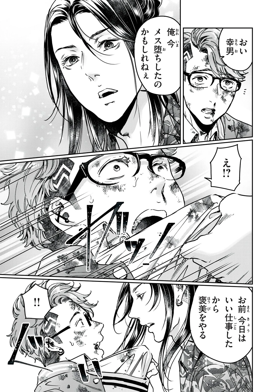 巨乳好きなのにBL界に転生しました 第28.2話 - 9
