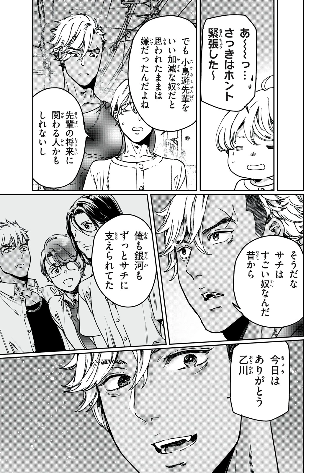 巨乳好きなのにBL界に転生しました 第28.2話 - 11
