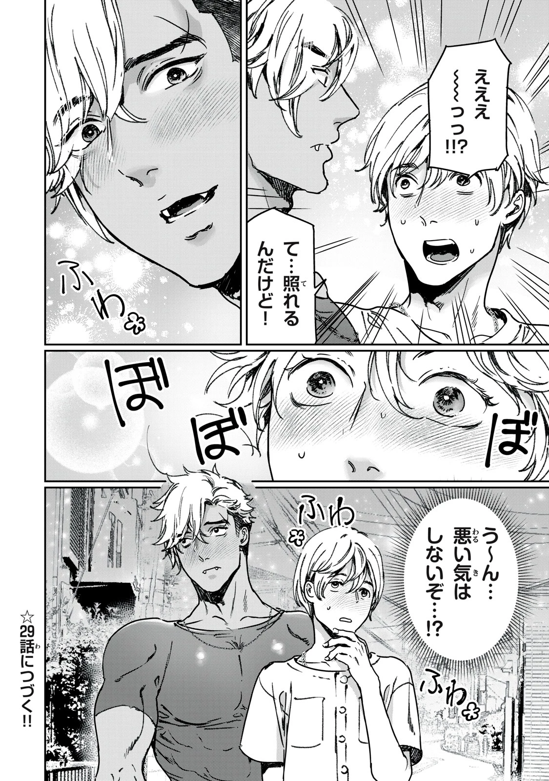 巨乳好きなのにBL界に転生しました 第28.2話 - 14