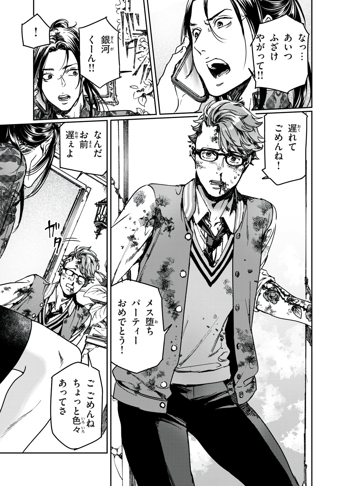 無料漫画（漫画）mangakoma - manga1001 - 漫画ロウ, mangaraw, manga raw, manga1001, manga1000, 漫画raw, 漫画ばんく, 無料 漫画, 漫画 無料, 漫画ロウ | : 巨乳好きなのにBL界に転生しました 第28.1話 4