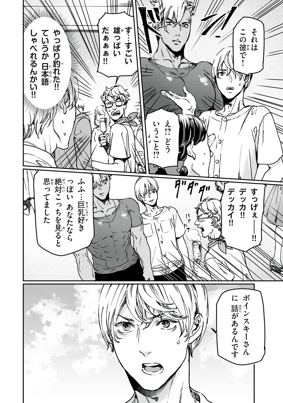 無料漫画（漫画）mangakoma - manga1001 - 漫画ロウ, mangaraw, manga raw, manga1001, manga1000, 漫画raw, 漫画ばんく, 無料 漫画, 漫画 無料, 漫画ロウ | : 巨乳好きなのにBL界に転生しました 第28.1話 9
