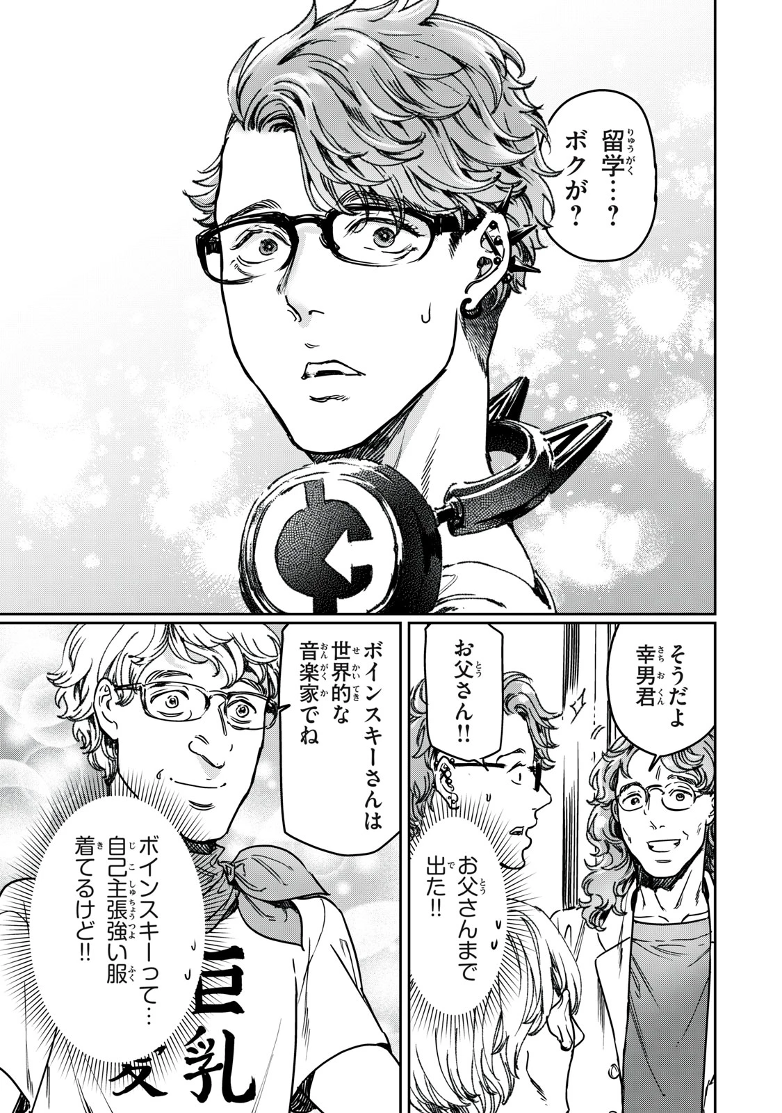 巨乳好きなのにBL界に転生しました 第27.2話 - 1