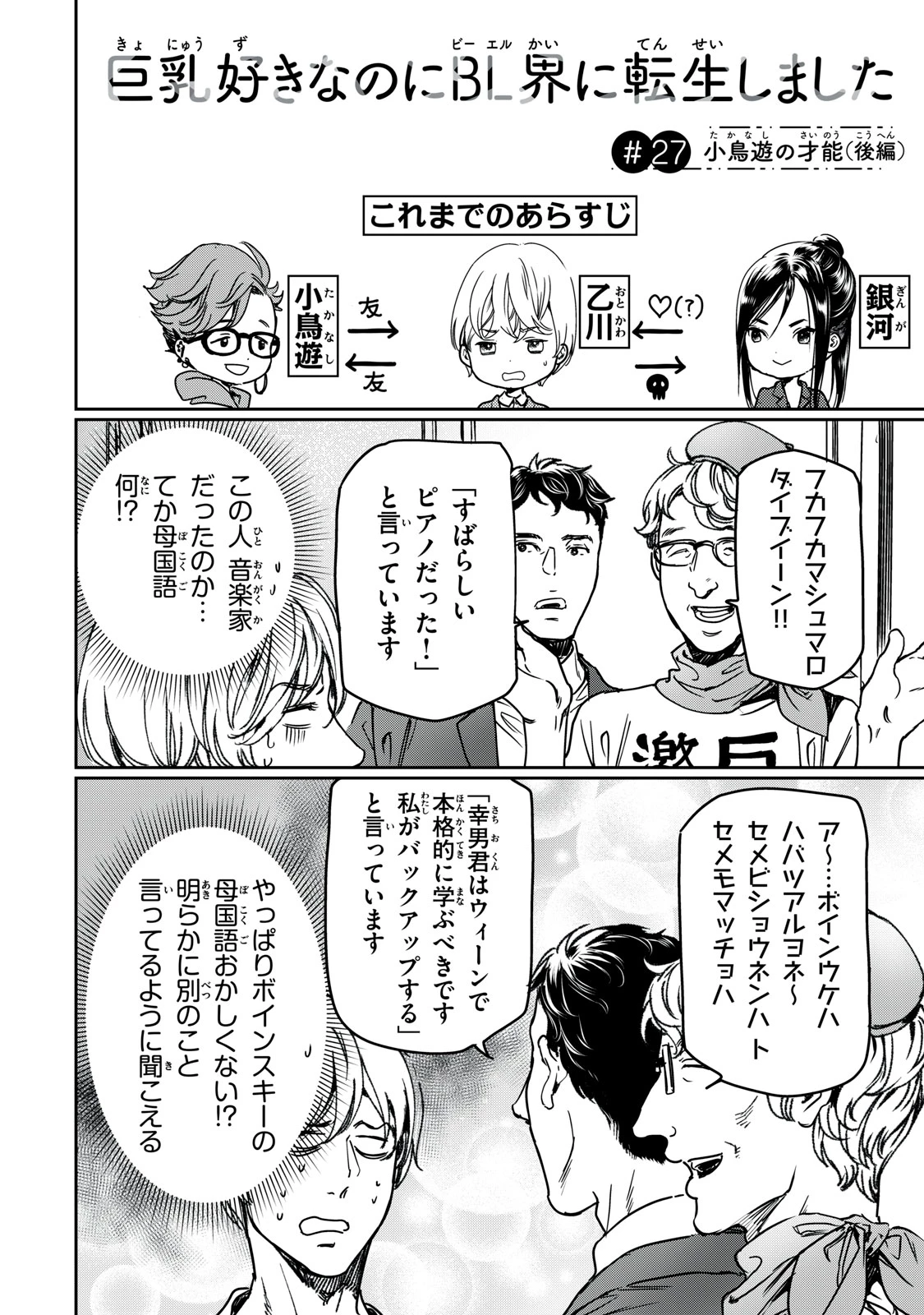 巨乳好きなのにBL界に転生しました 第27.2話 - 2