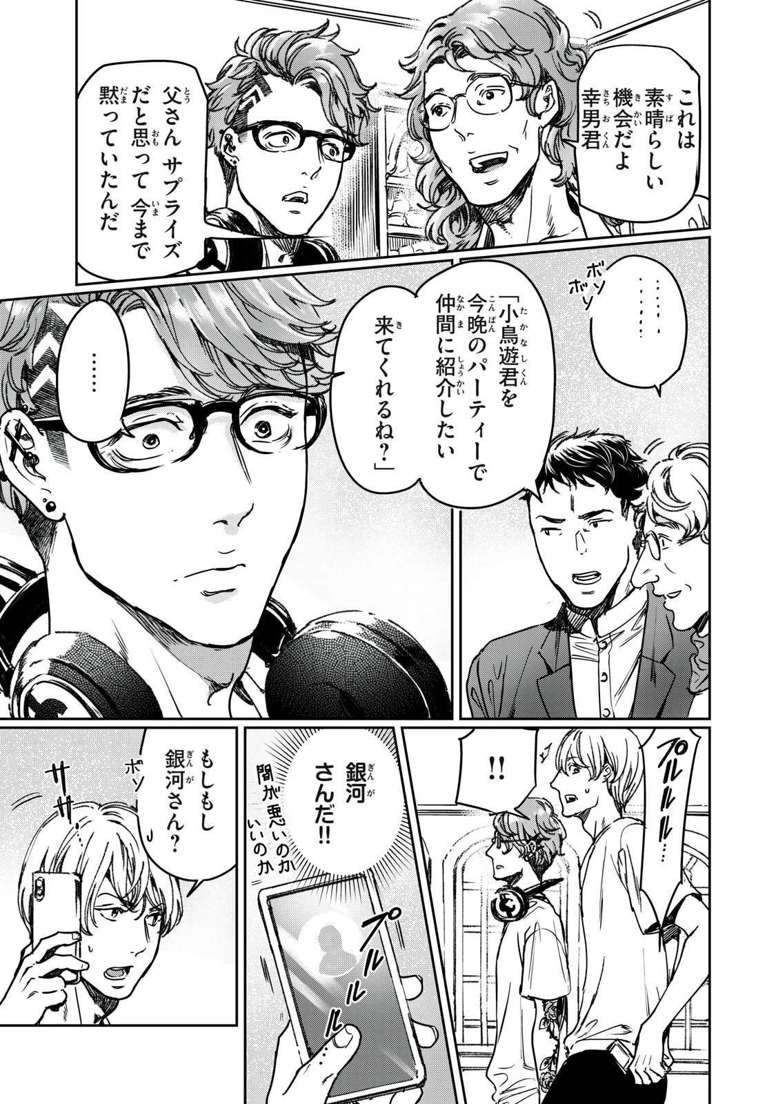 巨乳好きなのにBL界に転生しました 第27.2話 - 3